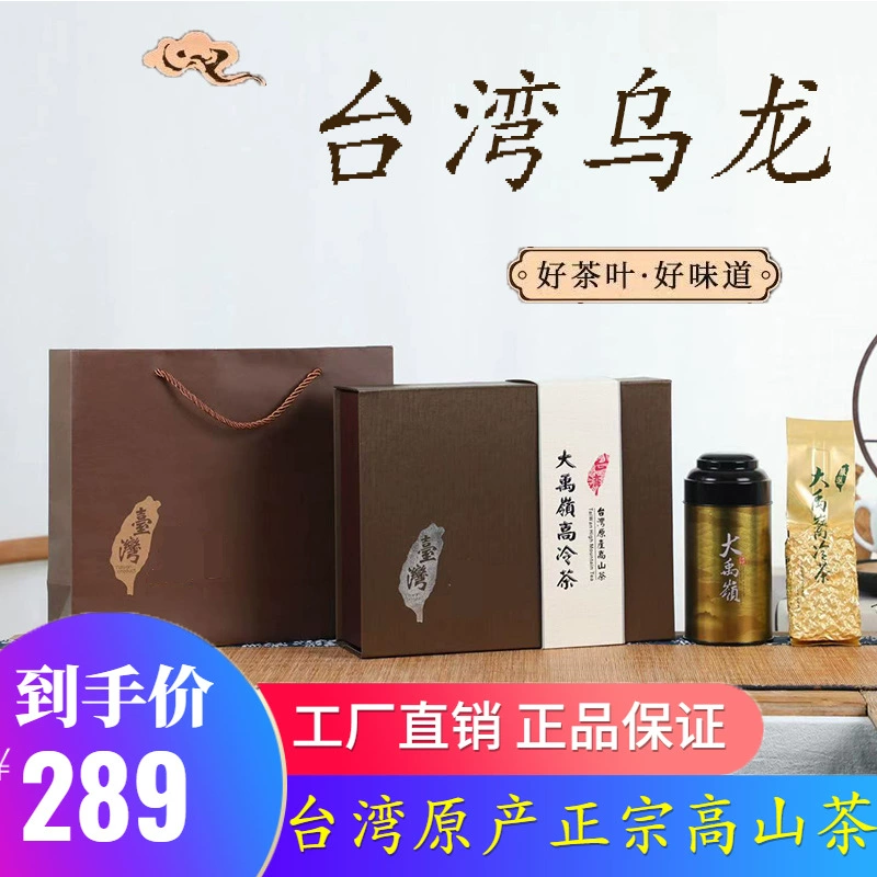 Тайваньский альпийский чай Подарочная коробка оригинальный импортный Чай Высококачественные подарки производителям подарков для пожилых людей оптом