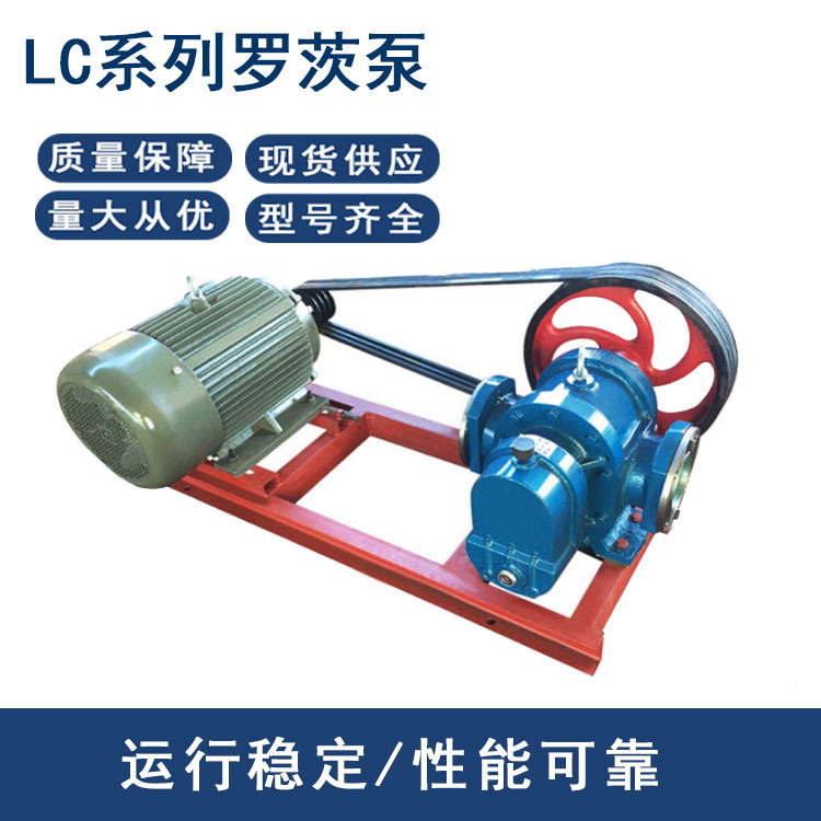 LC罗茨泵齿轮泵高粘度保温罗茨泵煤焦油泵皮带轮连接涂料泵稠油泵