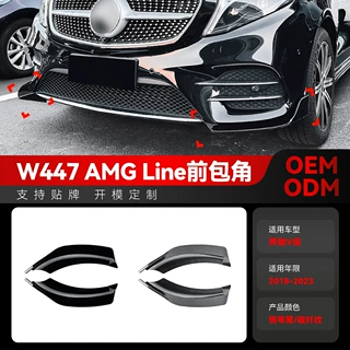 适用2018-2023奔驰v级w447 amg专用前包角前包围拐角车贴跨境改装