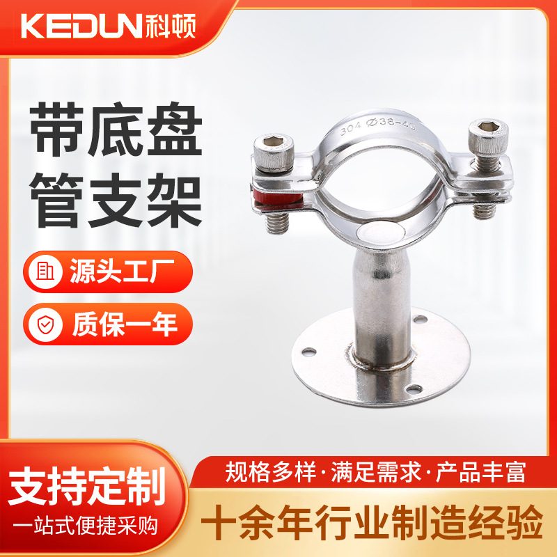 304带底盘管道支架 不锈钢固定带卡箍管夹托架