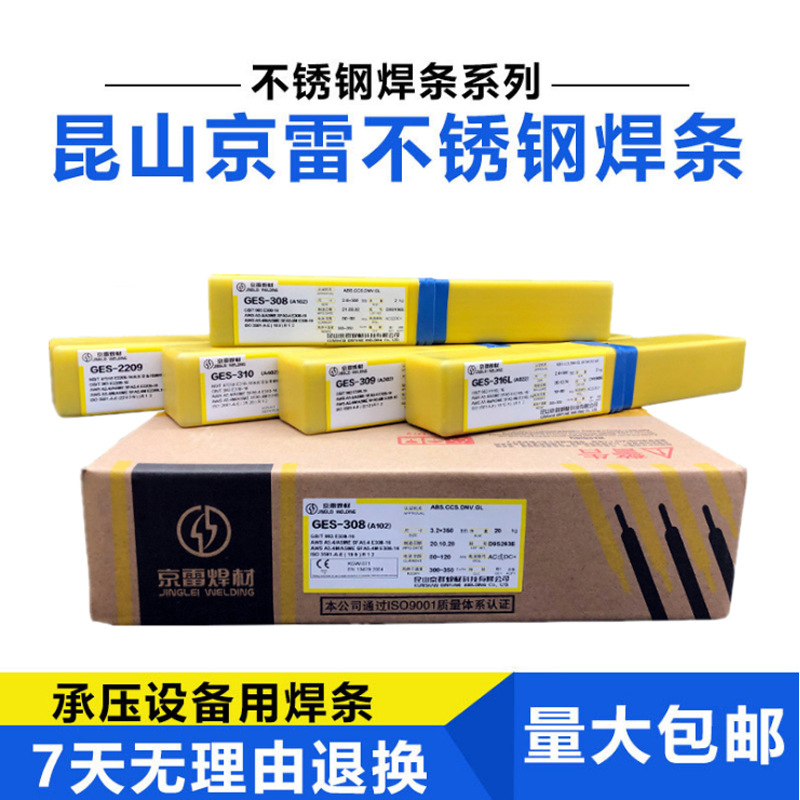 厂家现货京雷电焊条A402 312批发 GES-308 3.2mm4.0mm不锈钢焊条