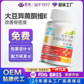 大豆异黄酮ve维生素e女性雌激素调理更年期蓝帽保健食品源头批发