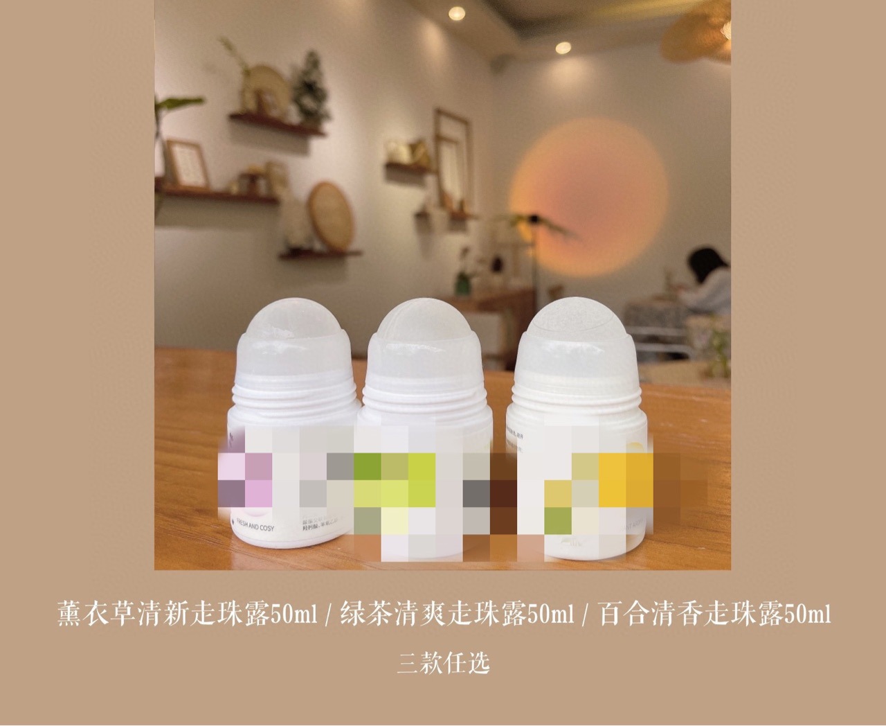 丽*世家走珠露50ml（2个起拍）