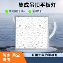 防水 LED平板灯600x600集成吊顶防水灯30x30x60游泳馆卫生间防潮