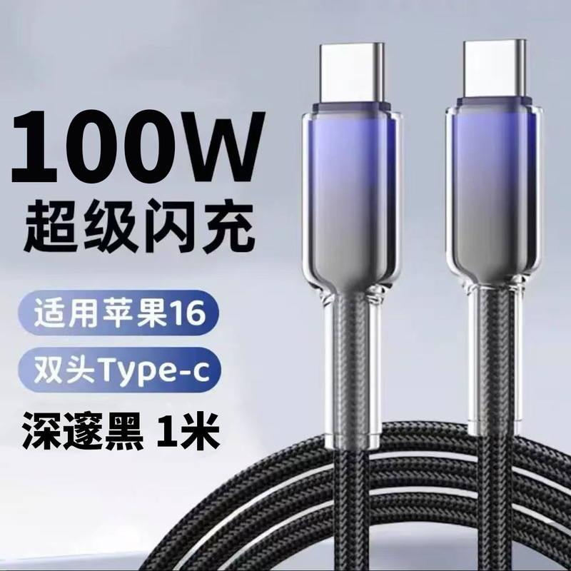冰晶手机数据线双头Type-c超级快充适用苹果iPhone6-14快充线耐用|undefined