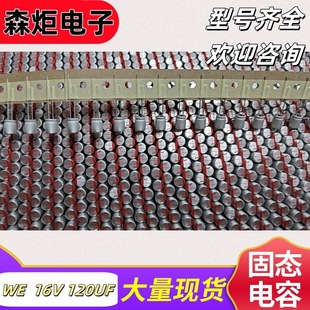 ����̑B�����ȫ��ԭ��120UF16V 6.3*8mm�߷��ӹ̑B���16V120UF