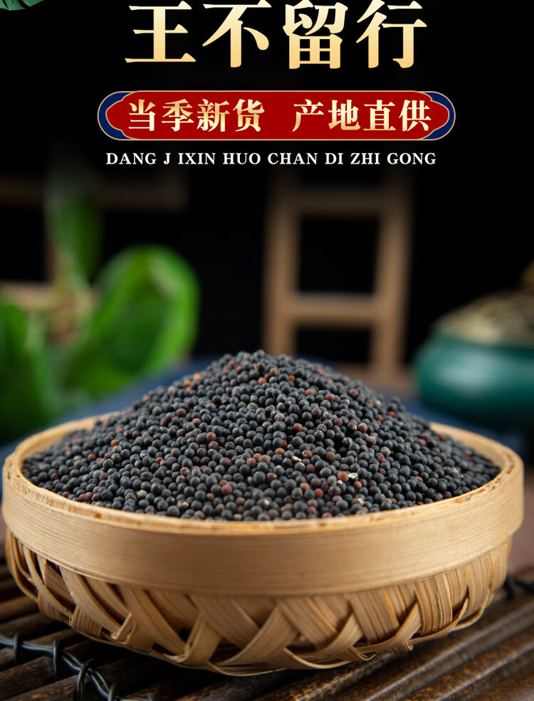 Wang Bu Liu Xing Cowherb Seeds 500g Dried Vaccaria Segetalis Traditional Herbal Decoction Ingredient overview