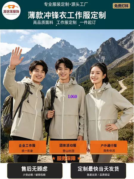 Thin, lightweight windbreaker jacket with custom logo printing, sourced directly from manufacturers, suitable for workwear, outdoor activities, and commuting