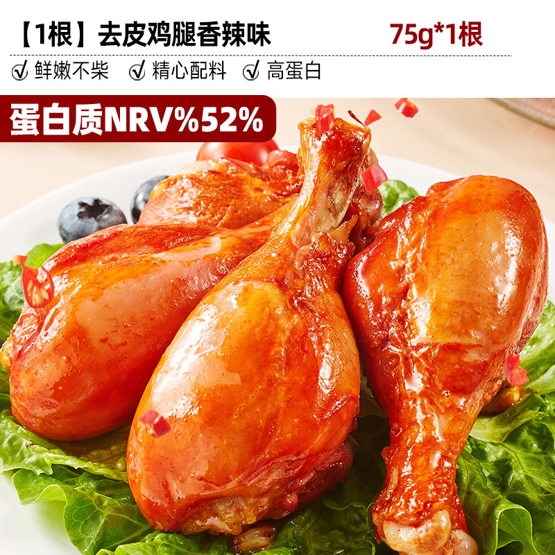 比比赞去皮鸡腿开袋即食高蛋白鸡肉零食健身代餐轻食早餐解馋饱腹|undefined