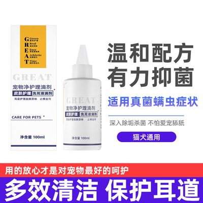 Pets Ear cleaning solution Kitty Dogs currency Ears clean Eardrops Deodorization decontamination 100ml Wholesale generation of fat