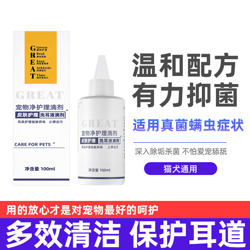 Pets Ear cleaning solution Kitty Dogs currency Ears clean Eardrops Deodorization decontamination 100ml Wholesale generation of fat