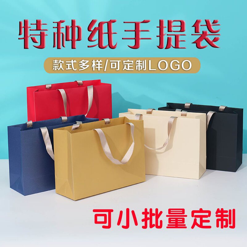 High-End Gift Bags, Clothing Store Shopping Hand-Held Gift Packaging Bags, Logo Printing Hand-Held Bags Wholesale High-End Gift Bags, Clothing Store Shopping Hand-Held Gift Packaging Bags, Logo Printing Hand-Held Bags Wholesale