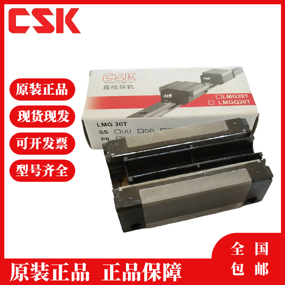 台湾 CSK 直线导轨滑块 LMG25 LC  LMG35 LC   LMG45 C  LMG45 LC