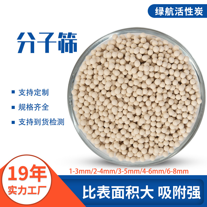 分子筛 机械干燥 除湿机空气过滤 压缩机吸潮 球形分子筛干燥剂