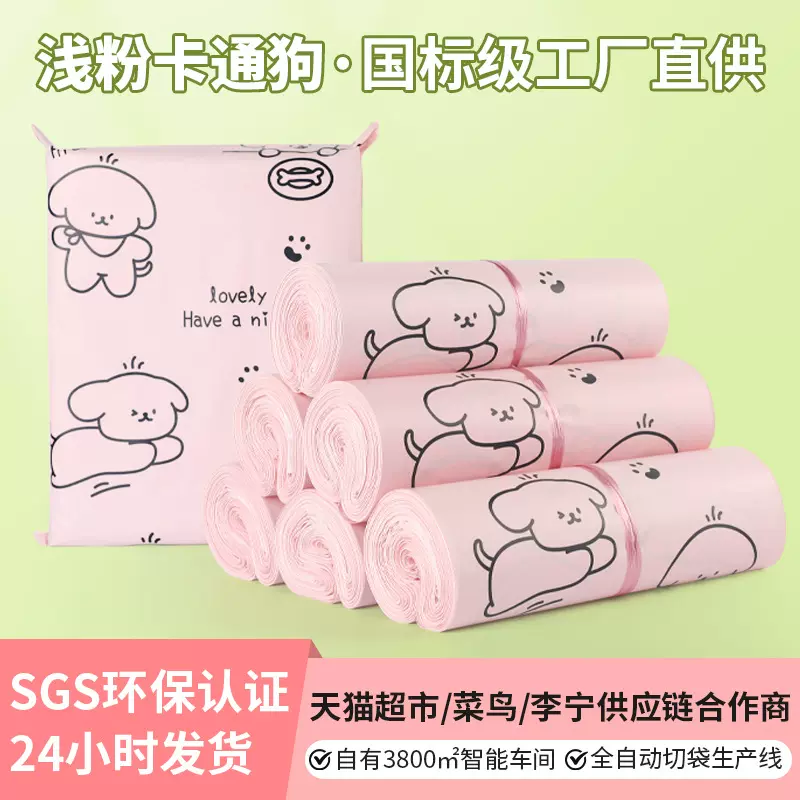 粉色狗狗快递袋子物流包装防水耐撕大批量定电商专用加厚防水跨境