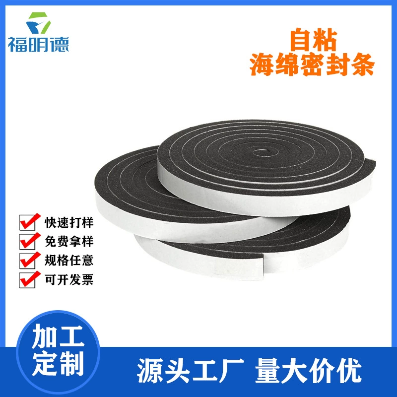 Производители поставляют на экспорт внешнюю торговлю самоклеящаяся губчатая уплотнительная лента EVA поролоновая полоса дверная и оконная Звуконепроницаемая Пылезащитная уплотнительная лента