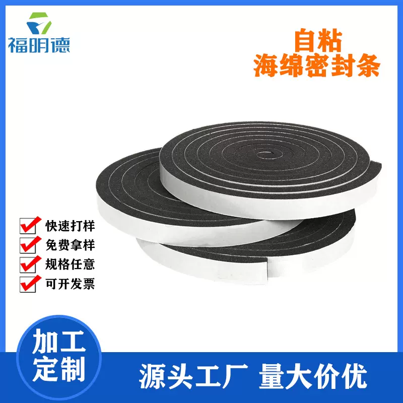 厂家供应外贸出口 自粘海绵密封条EVA泡棉胶条门窗隔音防尘密封条