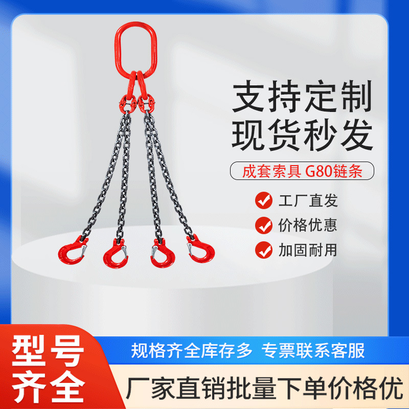 起重链条吊索具G80高强度锰钢链条吊钩吊环铁链两腿四腿吊装链