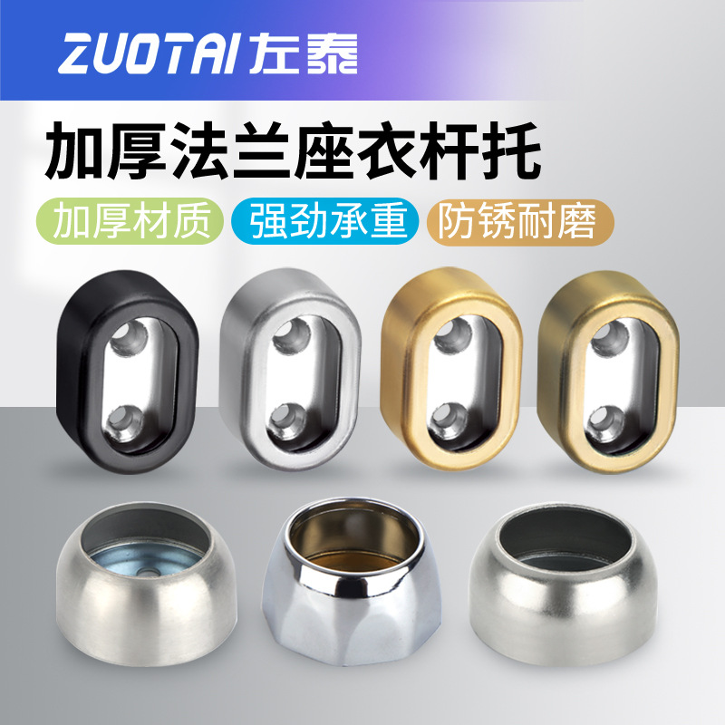 不锈钢法兰座衣杆衣托  锌合金圆形椭圆衣柜挂衣架毛巾架实惠组合