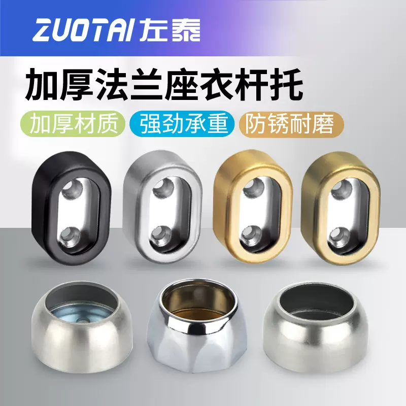 不锈钢法兰座衣杆衣托  锌合金圆形椭圆衣柜挂衣架毛巾架实惠组合