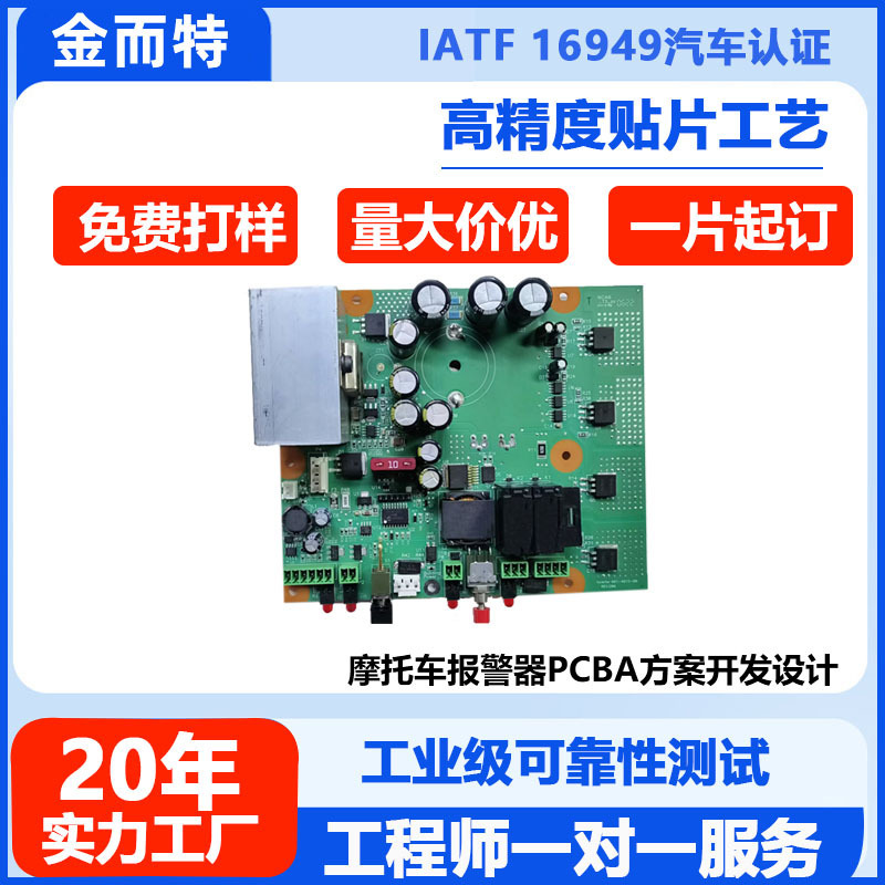 Motorcycle Pcba Circuit Board Solution Board Development, Custom Copy Board, Patch Processing, Labor and Material Package, Circuit Board