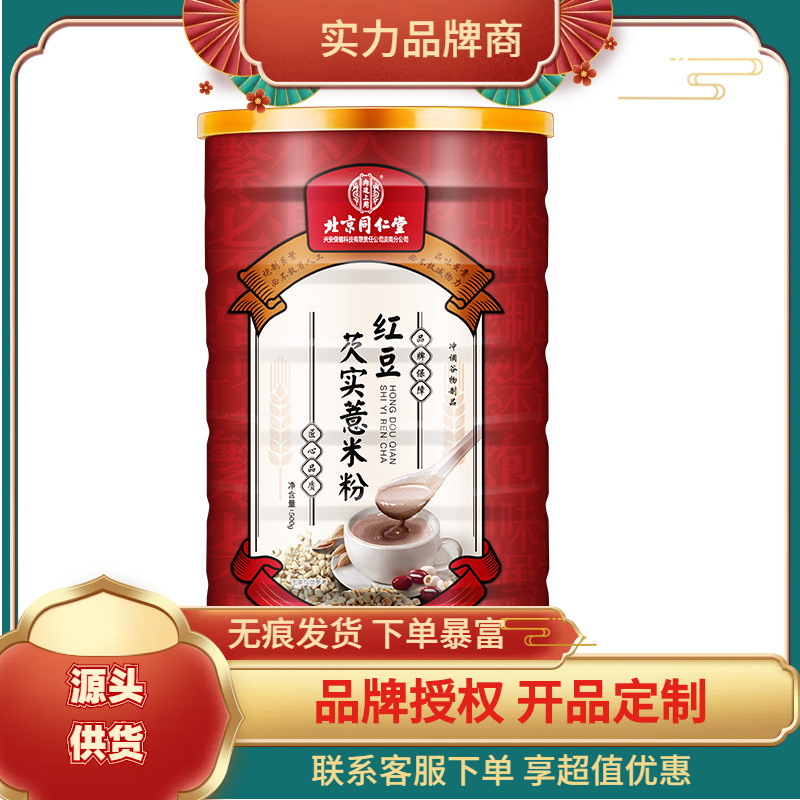 内廷上用红豆芡实薏米粉500g 一件代发诚招代理