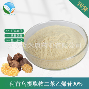 ���מ���ȡ�������ϩ��90% �ζ�� Stilbeneglycoside �F؛ ���]