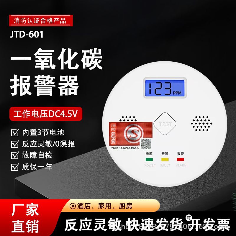 煤烟一氧化碳报警器co探测器燃气报警器家用蜂窝煤报警器家用煤炉
