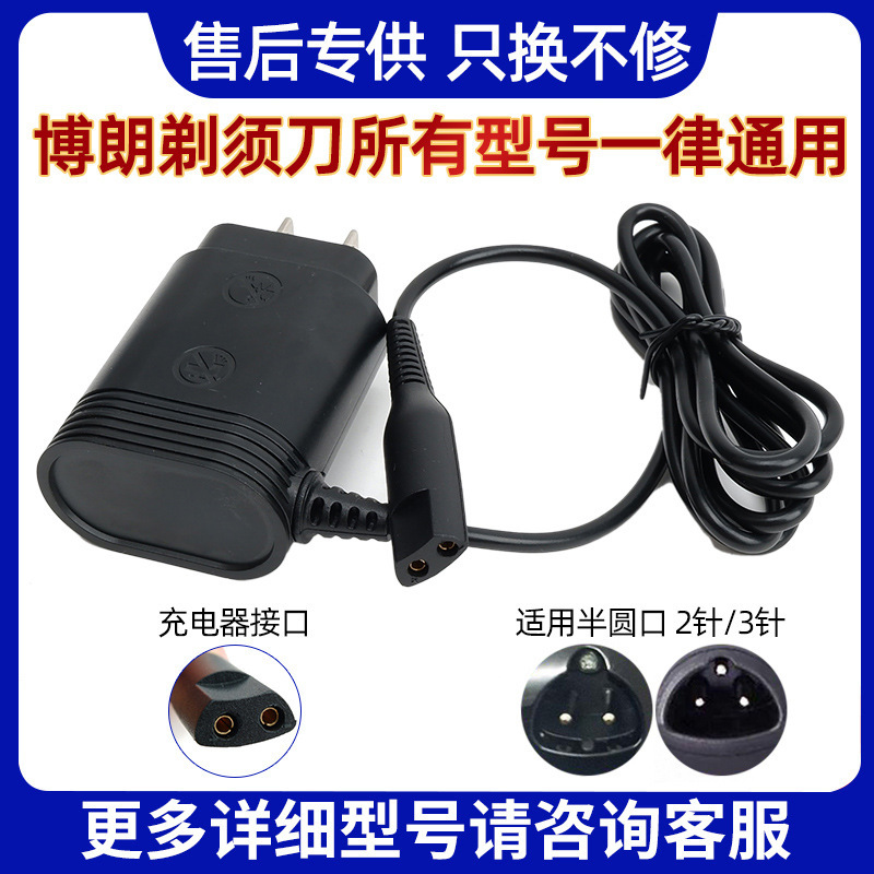 Suitable for Braun Razor Charger Braun Braun 3 Series 5 Series 7 Series S3S5 3010S Razor Charging Cable
