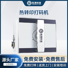 打码机喷码机;条码设备;激光打孔设备