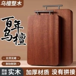 乌檀木整木无拼接实心菜板家用可立案板实木切菜板加厚砧板厨房