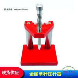 修表工具手表压针器单针压针器时分针压针器