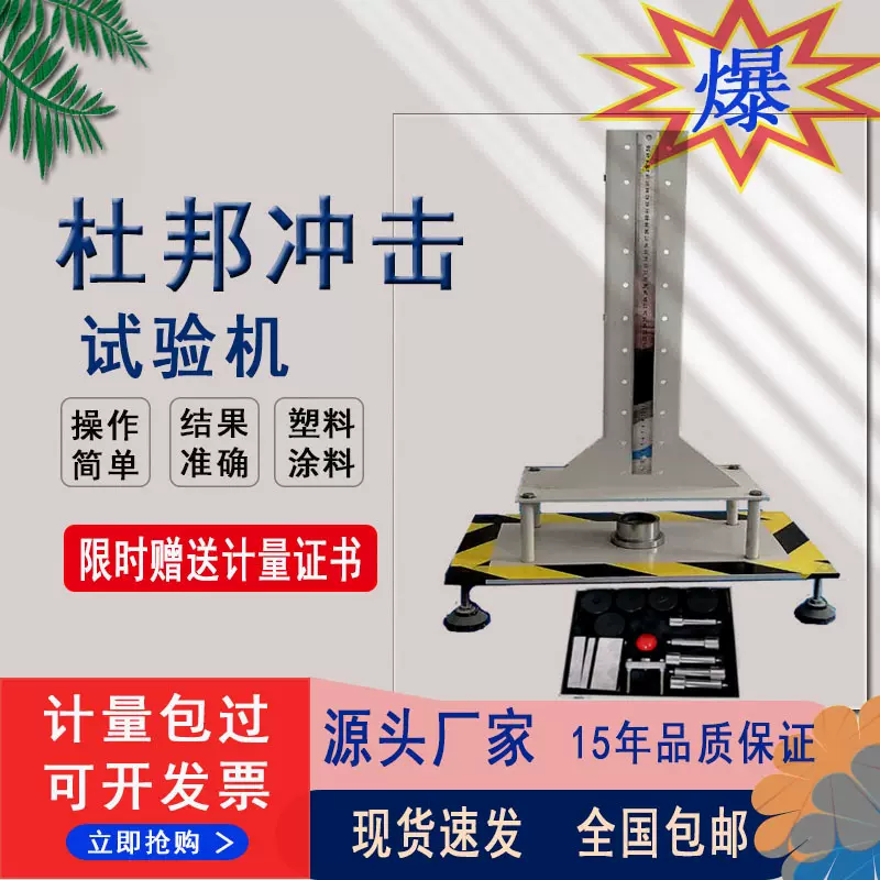 杜邦冲击试验机PVC试片冲击试验机塑料冲击测试仪陶瓷落锤冲击