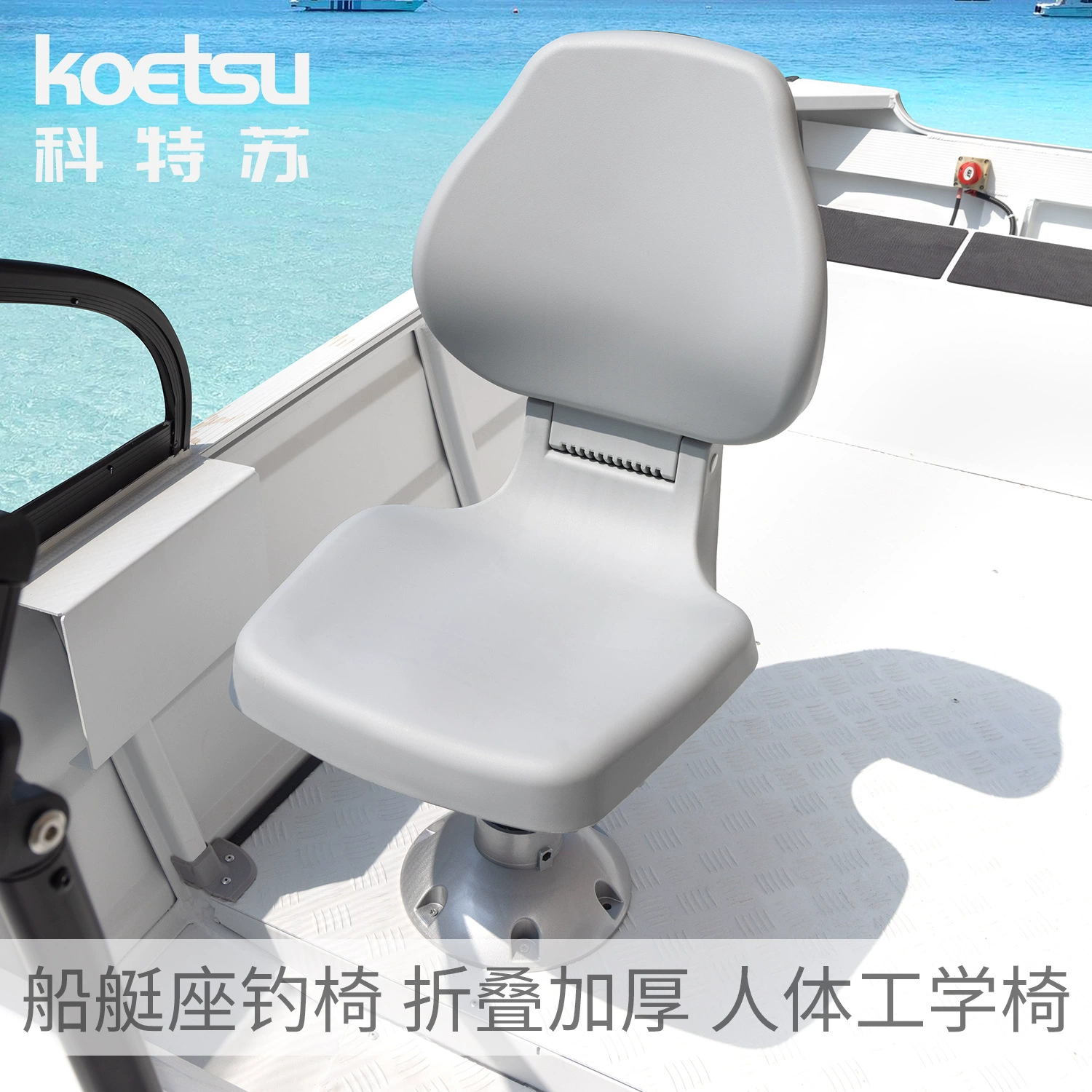 Складной пластиковый стул KOETSU для рыбалки, лодки, катера, яхты, сиденье для лодки, кресло для рыбалки, кресло для вождения лодки с приманкой