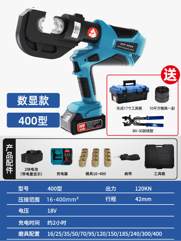 东成电工液压压线钳充电式电动液压钳铜鼻端子压电缆钳压接钳仅涂|undefined