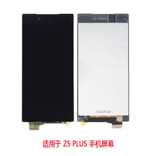 适用于索尼 Z5 PLUS 手机屏 显示屏 液晶总成 触摸屏 屏幕