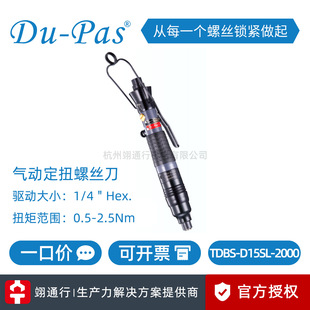 [genuine goods] Taiwan Du-Pas Du Pai TDBS-D15SL-2000 Pneumatic Fixed Torque Screwdriver Pneumatic