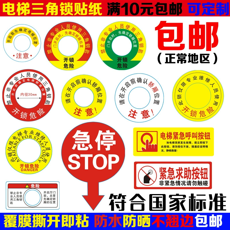 Наклейка с логотипом треугольного ключа для лифта, предупреждающая наклейка для замка двери, этикетка для отверстия замка эскалатора, кнопка экстренного вызова, сигнализация