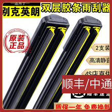 适用双层胶条雨刮器别克英朗雨刮器片xt无骨静音双胶条新英朗gt雨