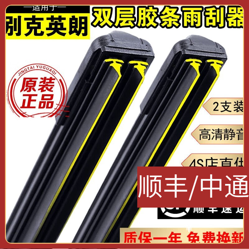 适用双层胶条雨刮器别克英朗雨刮器片xt无骨静音双胶条新英朗gt雨
