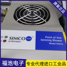 日本进口SIMCO ION思美高6432E离子风机 静电消除设备