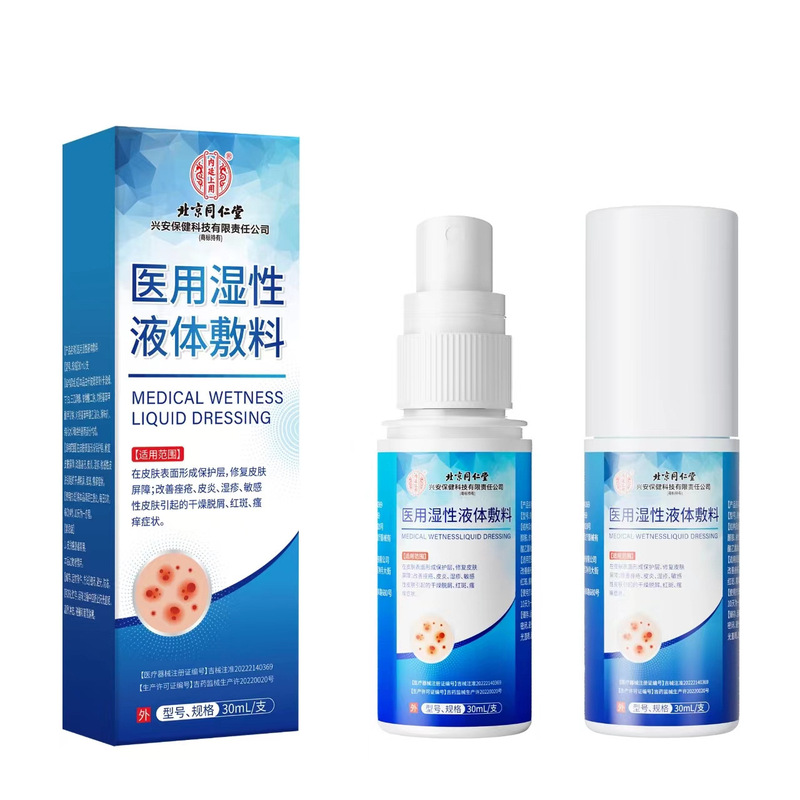 北京同仁堂内廷上用医用皮肤湿性液体敷料改善痤疮红斑瘙痒护理膏|undefined
