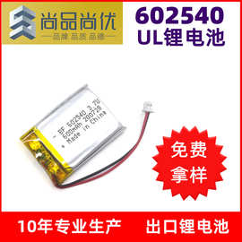 尚品尚优 602540UL聚合物锂电池 600mAh按摩棒美UL出口认证锂电池
