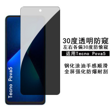 适用于Tecno Pova6钢化膜30度防窥tecno pova6 neo半屏透明保护膜