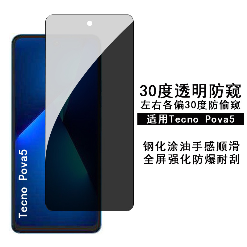 适用于Tecno Pova6钢化膜30度防窥tecno pova6 neo半屏透明保护膜