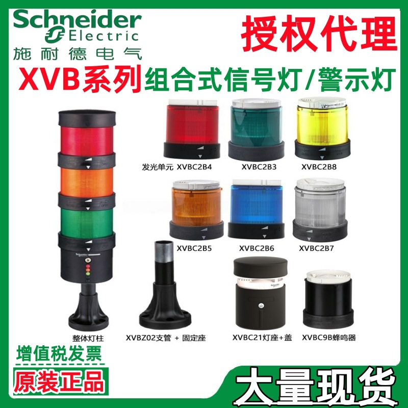 施耐.德XVBC33 XVBC34 XVBC35 XVBC36 XVBC37 XVBC38单层信号单元