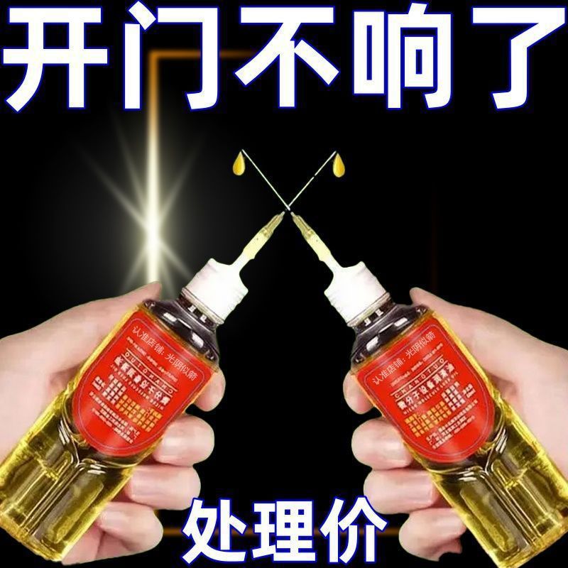家用微分子润滑剂机油门锁防锈合页自行车链条机械轴承缝纫机黄油