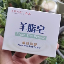 红卫羊脂皂牛羊油脂皂基洁毛孔污垢泡沫细腻柔和刺激香皂g