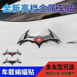 适用现代帕里斯帝图胜索纳塔伊兰特蝙蝠车身侧标金属贴工厂直销
