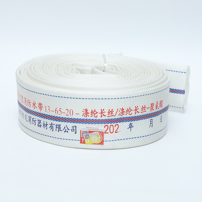 13-65-20有衬里消防水带聚氨酯涤纶长丝水带13型65水带厂家批发